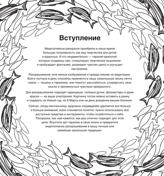 Изображение товара Раскраска-антистресс АСТ Мандалы. Морская гармония. Рисунки для медитаций