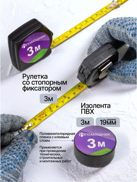Изображение товара Универсальный набор инструментов Помощник 777 (60899)