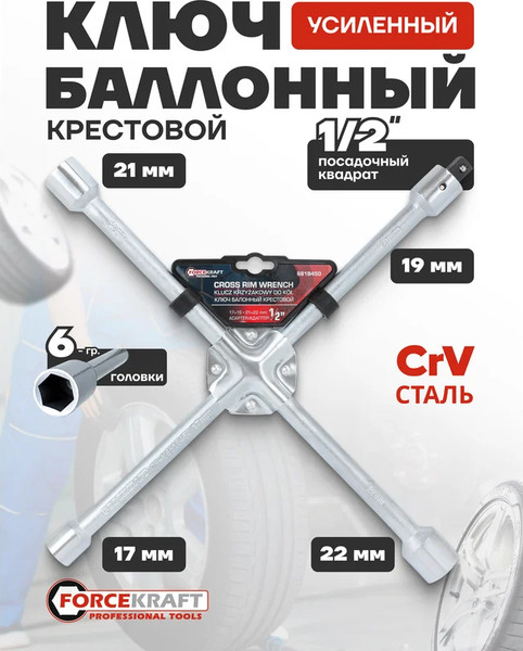 Изображение товара Гаечный ключ ForceKraft FK-681B450 (60924)