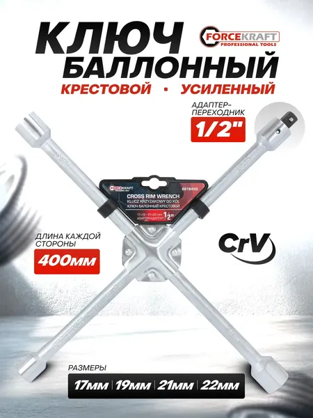 Изображение товара Гаечный ключ ForceKraft FK-681B450 (60924)