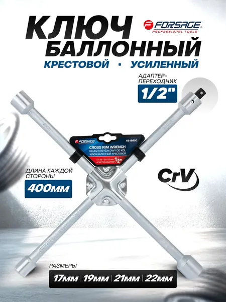 Изображение товара Гаечный ключ Forsage F-681B450 (60925)