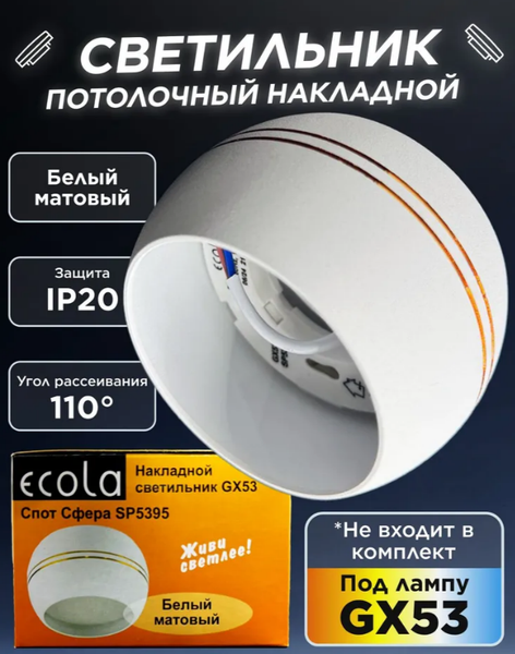 Изображение товара Точечный светильник Ecola GX53 SP5395 / SS535WECB