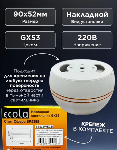 Изображение товара Точечный светильник Ecola GX53 SP5395 / SS535WECB