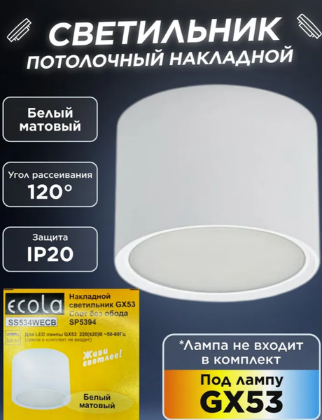 Изображение товара Точечный светильник Ecola GX53 SP5394 / SS534WECB