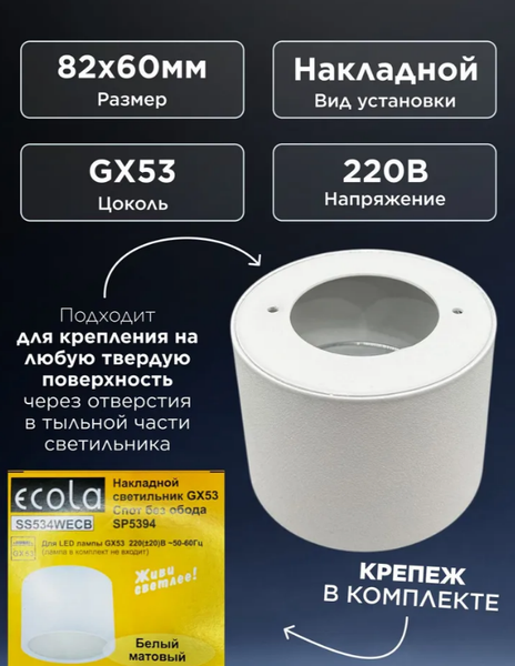 Изображение товара Точечный светильник Ecola GX53 SP5394 / SS534WECB