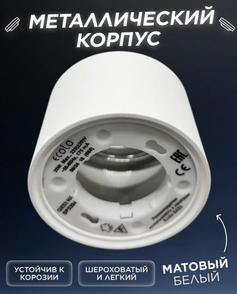 Изображение товара Точечный светильник Ecola GX53 SP5394 / SS534WECB