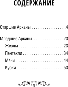 Изображение товара Гадальные карты АСТ Мини Таро пушистых котиков. Уютная магия точных предсказаний (Брамс Кэти 9785171650995)