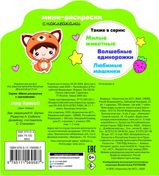 Изображение товара Раскраска АСТ Мир kawaii, мягкая обложка