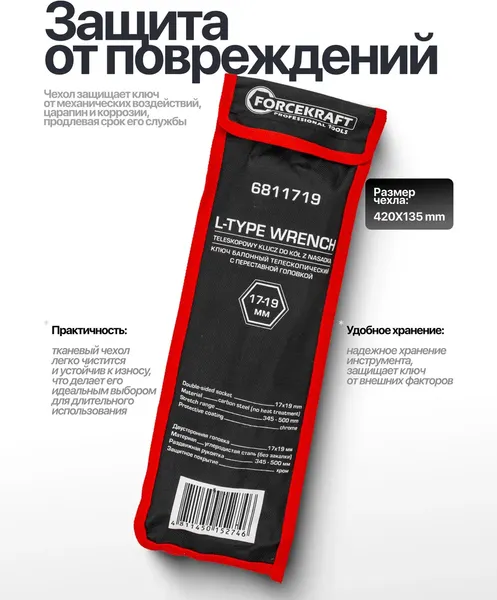 Изображение товара Гаечный ключ ForceKraft FK-6811719 (60851)