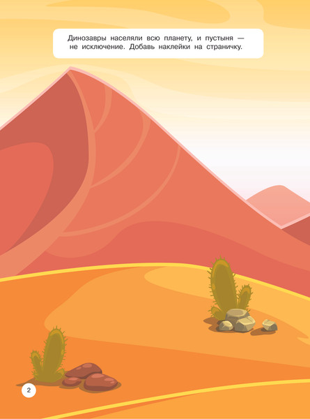 Изображение товара Развивающая книга АСТ Мир динозавров, мягкая обложка (Дмитриева Валентина)