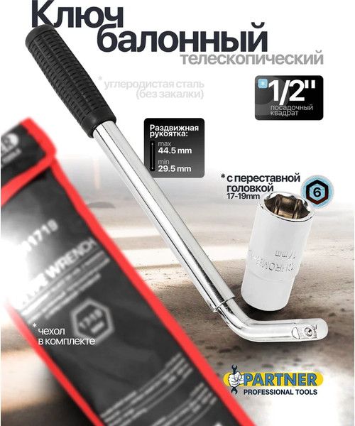 Изображение товара Гаечный ключ Partner PA-6811719 (60854)