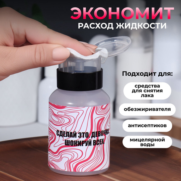 Изображение товара Флакон для косметики Queen Fair Сделай это / 10479561 (черный/розовый)