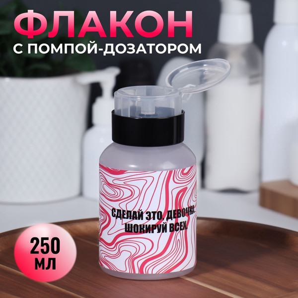 Изображение товара Флакон для косметики Queen Fair Сделай это / 10479561 (черный/розовый)