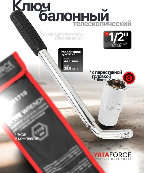 Изображение товара Гаечный ключ Yataforce YF-6811719 (60855)