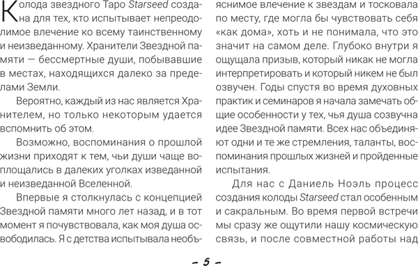 Изображение товара Гадальные карты АСТ Мистическое Таро Starseed. 53 карты (9785171651008)