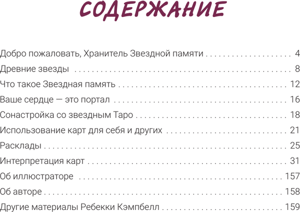 Изображение товара Гадальные карты АСТ Мистическое Таро Starseed. 53 карты (9785171651008)