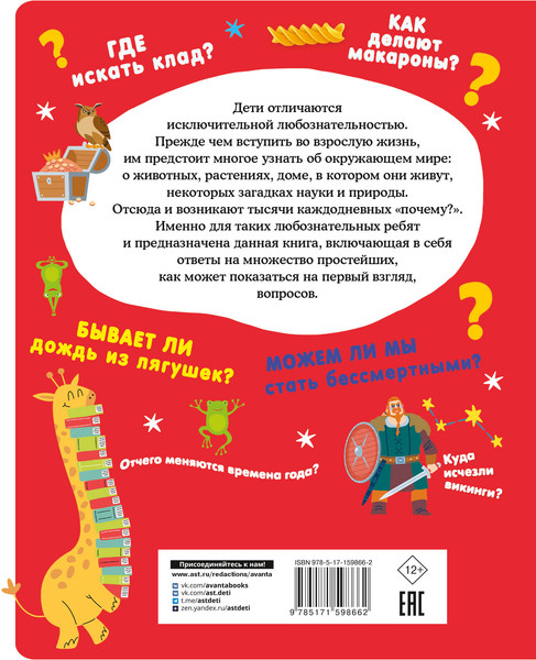 Изображение товара Энциклопедия АСТ Много вопросов, много ответов, твердая обложка (Малов Владимир)