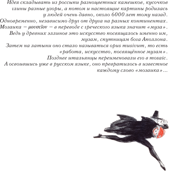 Изображение товара Книга АСТ Мозаика. Балет. Щелкунчик, твердая обложка (Дешкова Ирина,  Цискаридзе Николай)