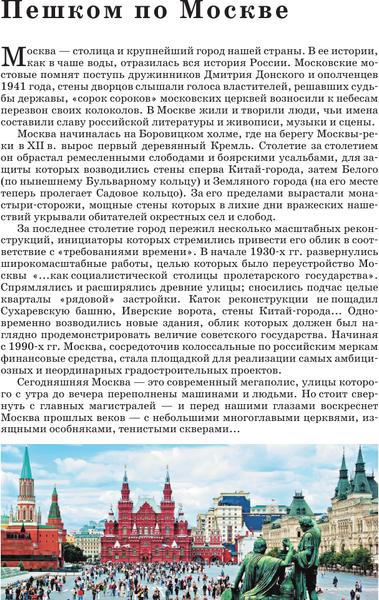 Изображение товара Путеводитель АСТ Москва. Путеводитель пешеходам, мягкая обложка (Сингаевский Вадим)