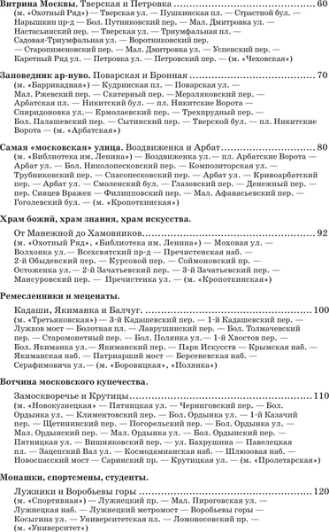 Изображение товара Путеводитель АСТ Москва. Путеводитель пешеходам, мягкая обложка (Сингаевский Вадим)