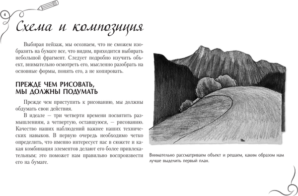 Изображение товара Книга АСТ Набросок. Альбом для скетчинга Parramon