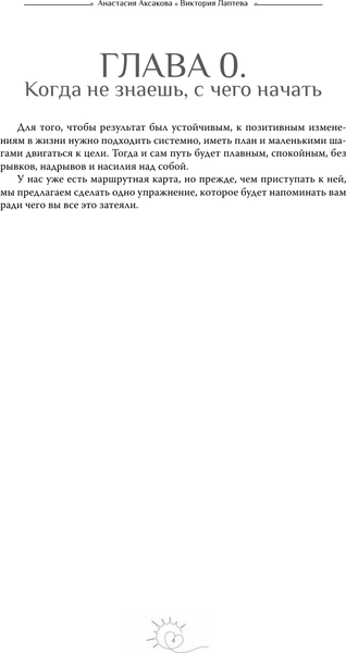Изображение товара Дневничок АСТ Навстречу себе. Тренинг-дневник (Аксакова Анастасия, Лаптева Виктория)