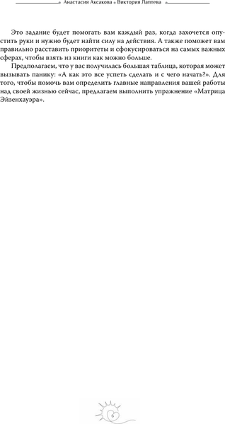 Изображение товара Дневничок АСТ Навстречу себе. Тренинг-дневник (Аксакова Анастасия, Лаптева Виктория)