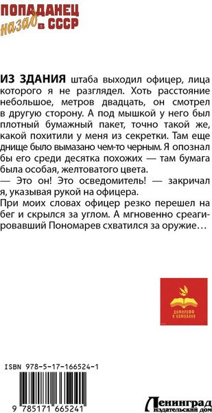 Изображение товара Книга АСТ Назад в СССР: 1985. Пункт назначения, твердая обложка (Гаусс Максим)