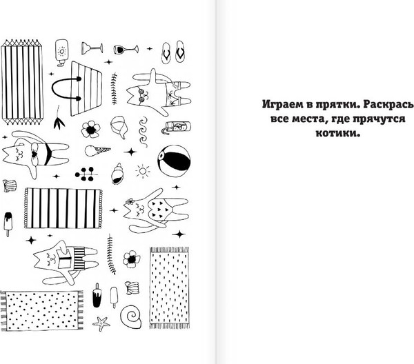 Изображение товара Раскраска АСТ Найди своего котика. Раскраска на поиск предметов