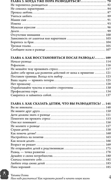 Изображение товара Книга АСТ Нам надо расстаться! Как пережить развод и начать новую жизнь (Осина Татьяна, твердая обложка)