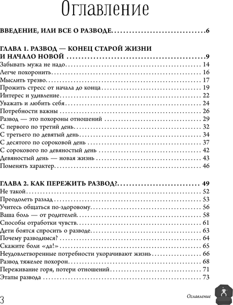Изображение товара Книга АСТ Нам надо расстаться! Как пережить развод и начать новую жизнь (Осина Татьяна, твердая обложка)