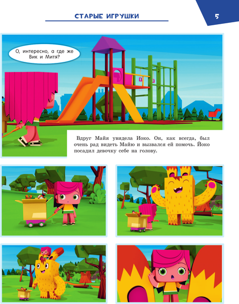 Изображение товара Комикс АСТ Наперегонки. Лучшие игры в солнечный денек