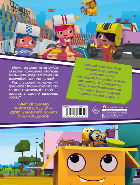 Изображение товара Комикс АСТ Наперегонки. Лучшие игры в солнечный денек