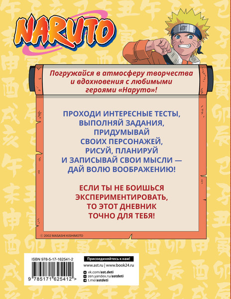 Изображение товара Дневничок АСТ Наруто. Творческий дневник. Постер внутри