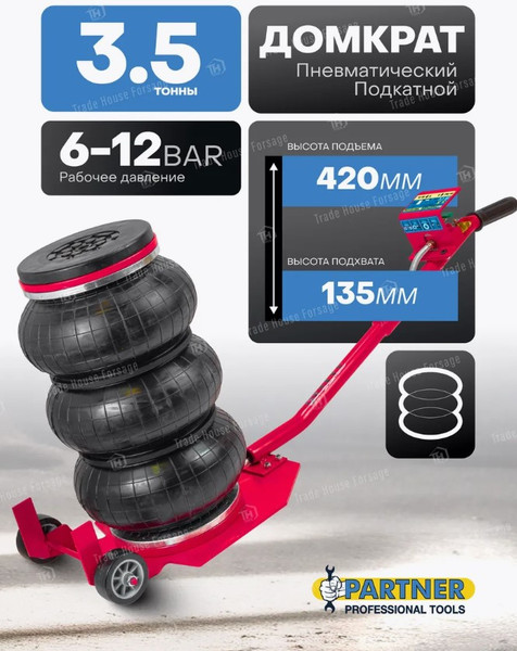 Изображение товара Подкатной домкрат Partner PA-YHQD-3WT-270A (60953)