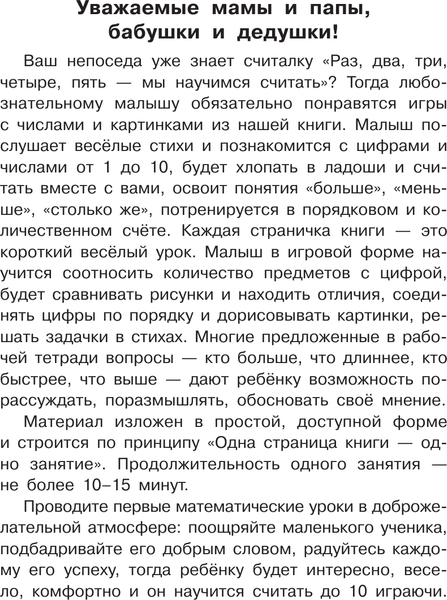 Изображение товара Развивающая книга АСТ Начинаю считать. 3-4 года, мягкая обложка (Дмитриева Валентина)
