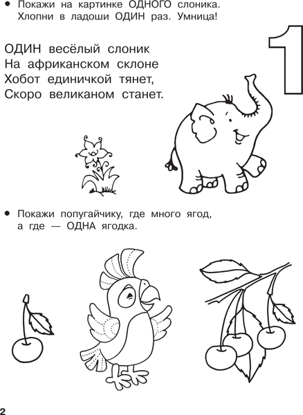 Изображение товара Развивающая книга АСТ Начинаю считать. 3-4 года, мягкая обложка (Дмитриева Валентина)