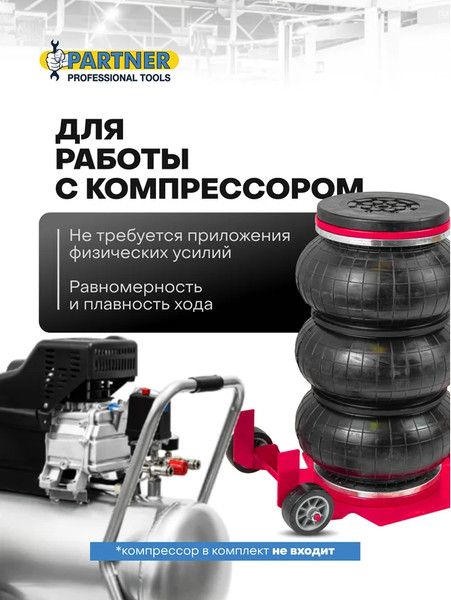 Изображение товара Подкатной домкрат Partner 60 955 / PA-YHQD-3WT-270B (3.5)