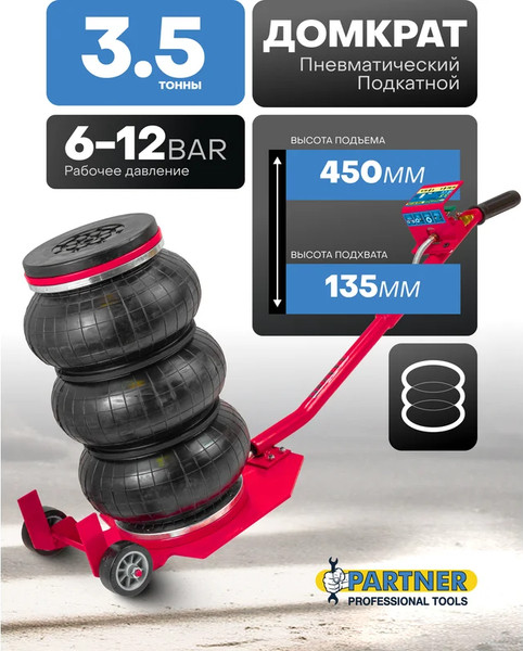 Изображение товара Подкатной домкрат Partner 60 955 / PA-YHQD-3WT-270B (3.5)