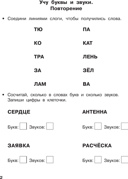 Изображение товара Учебное пособие АСТ Начинаю читать. 6-7 лет (9785171615611 Дмитриева В.Г.)