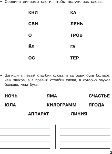 Изображение товара Учебное пособие АСТ Начинаю читать. 6-7 лет (9785171615611 Дмитриева В.Г.)