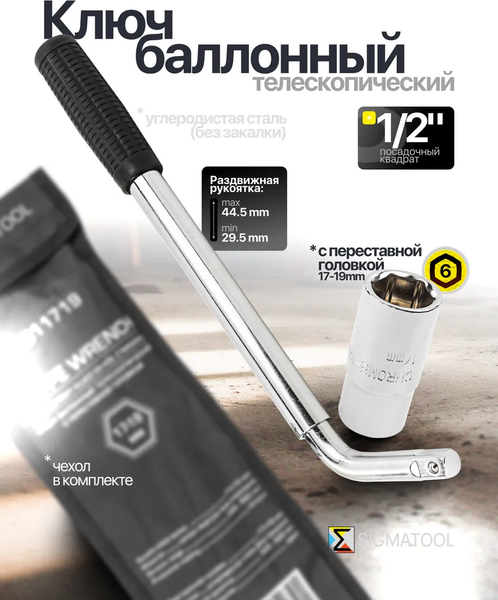 Изображение товара Гаечный ключ Sigmatool 6811719 (60856)