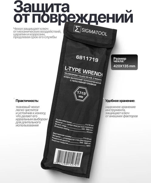 Изображение товара Гаечный ключ Sigmatool 6811719 (60856)