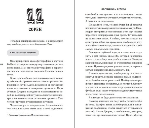 Изображение товара Книга FreeDom Нарушитель правил, твердая обложка (Холл Никки)