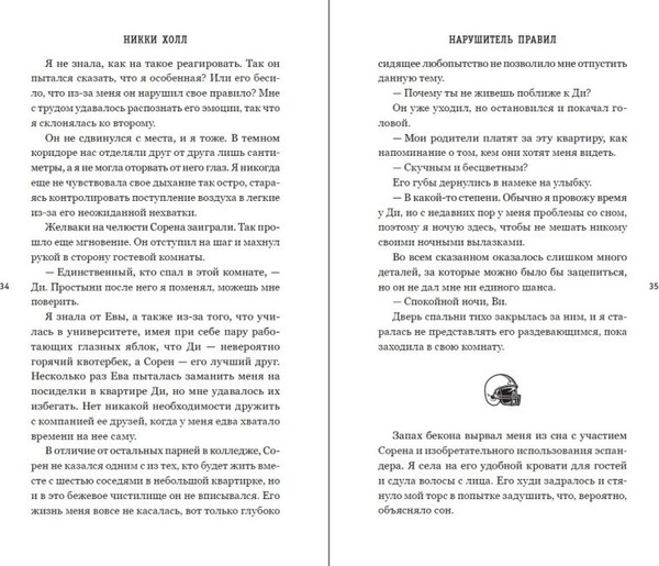 Изображение товара Книга FreeDom Нарушитель правил, твердая обложка (Холл Никки)