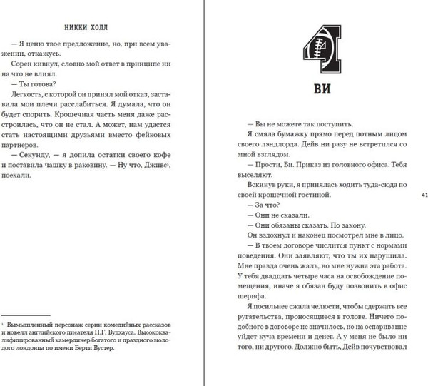 Изображение товара Книга FreeDom Нарушитель правил, твердая обложка (Холл Никки)