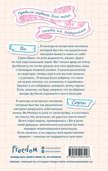 Изображение товара Книга FreeDom Нарушитель правил, твердая обложка (Холл Никки)