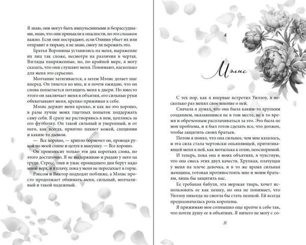 Изображение товара Книга FreeDom Порочная клятва, твердая обложка (Эшвуд Ева)