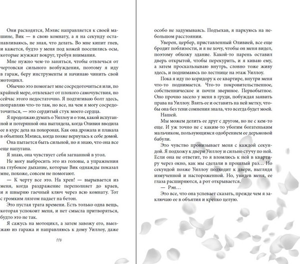 Изображение товара Книга FreeDom Порочная клятва, твердая обложка (Эшвуд Ева)