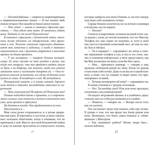 Изображение товара Книга FreeDom Порочная клятва, твердая обложка (Эшвуд Ева)